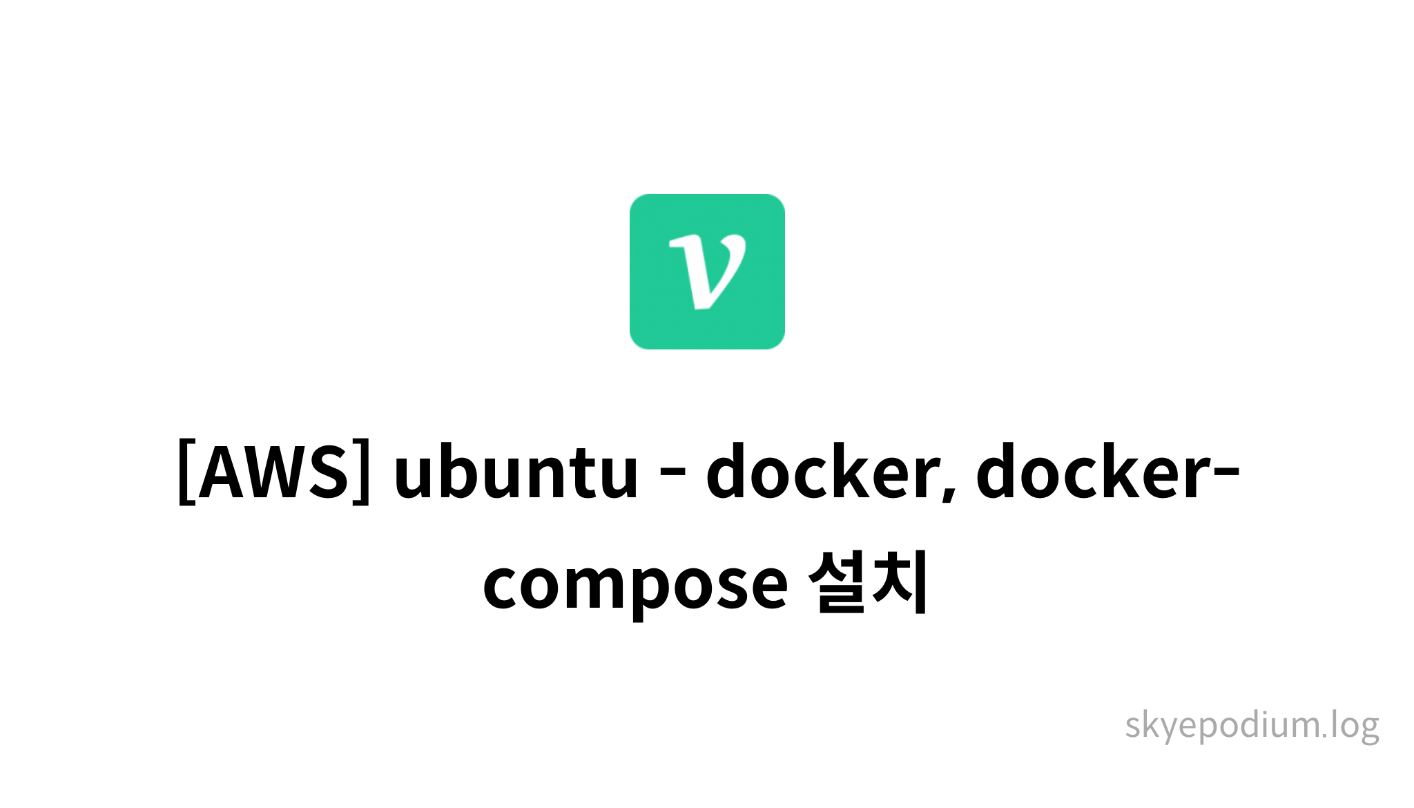 AWS Ubuntu Docker Docker compose Mysetting aws ubuntu docker docker compose mysetting